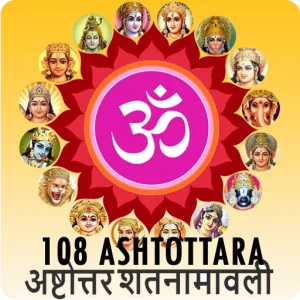 Ashtothram 108 Ashtothram e1695190904355